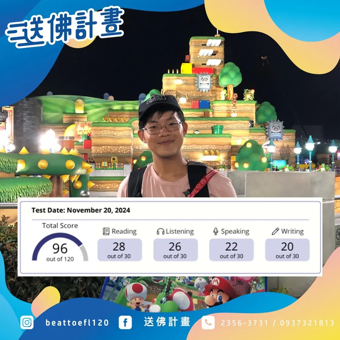 托福一戰96感謝送佛