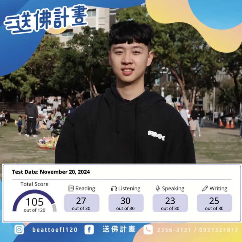 托福105聽力滿分寫作進步6分感謝送佛