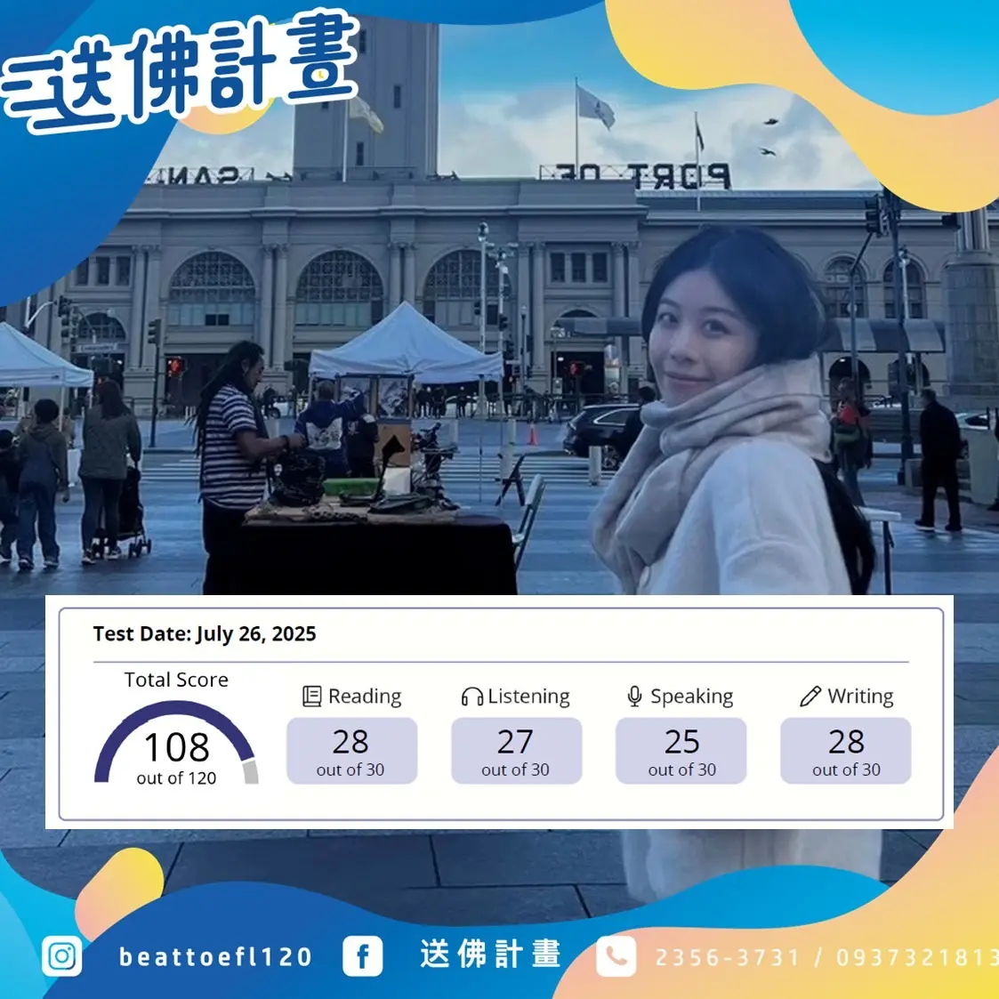 托福2戰108一個月進步8分感謝送佛