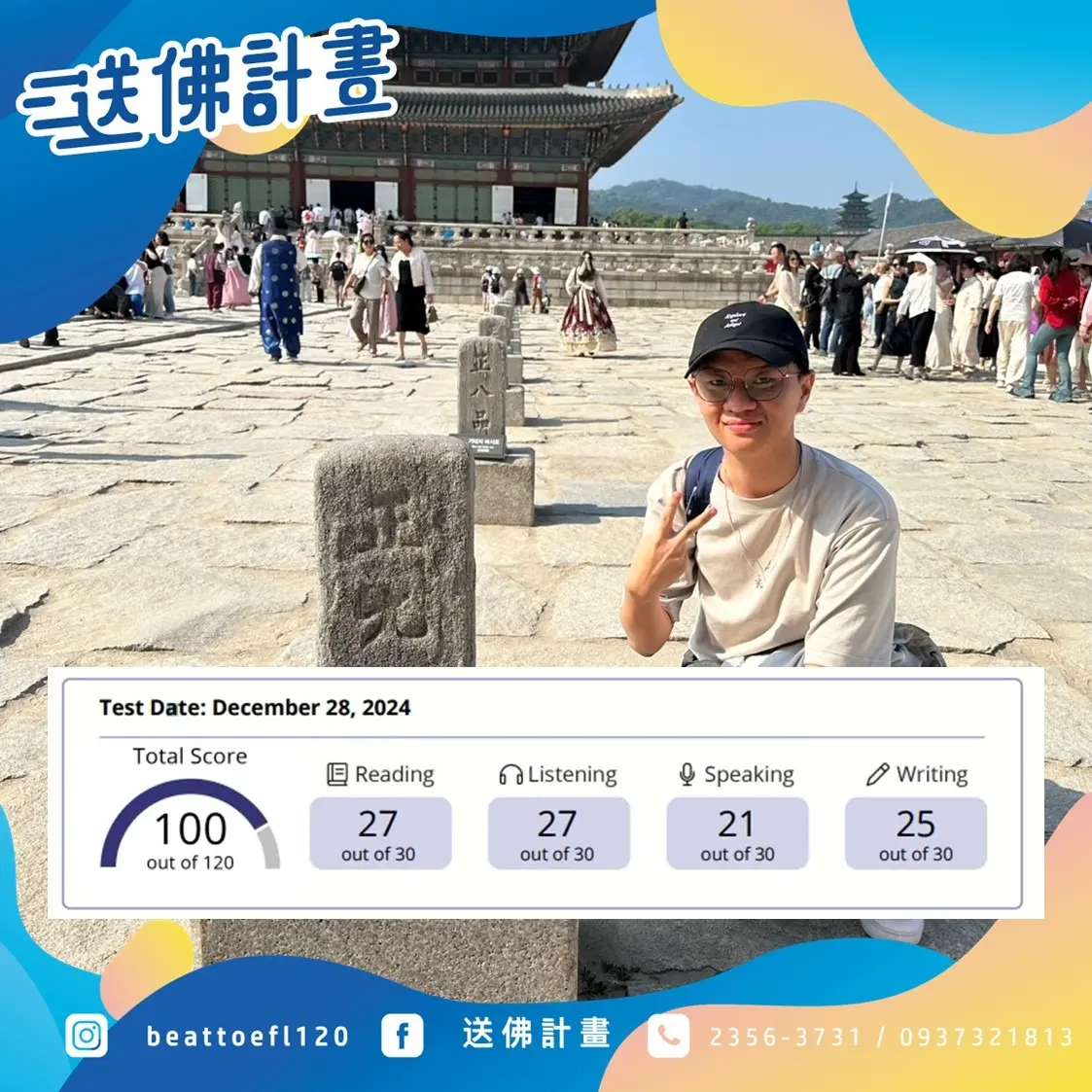 義務役2個月托福破百感謝送佛