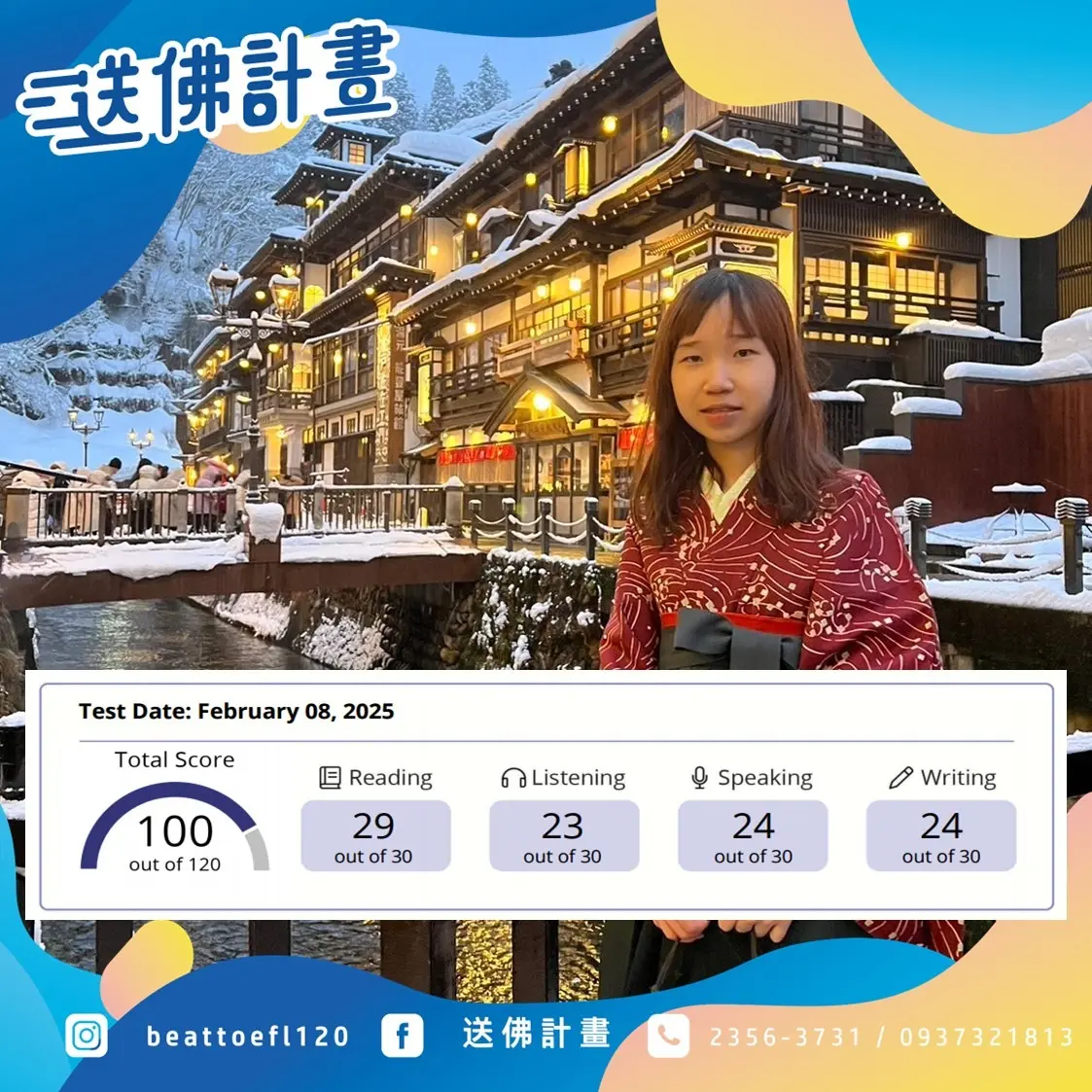 送佛特攻隊課後一個月一戰托福破百-感謝送佛