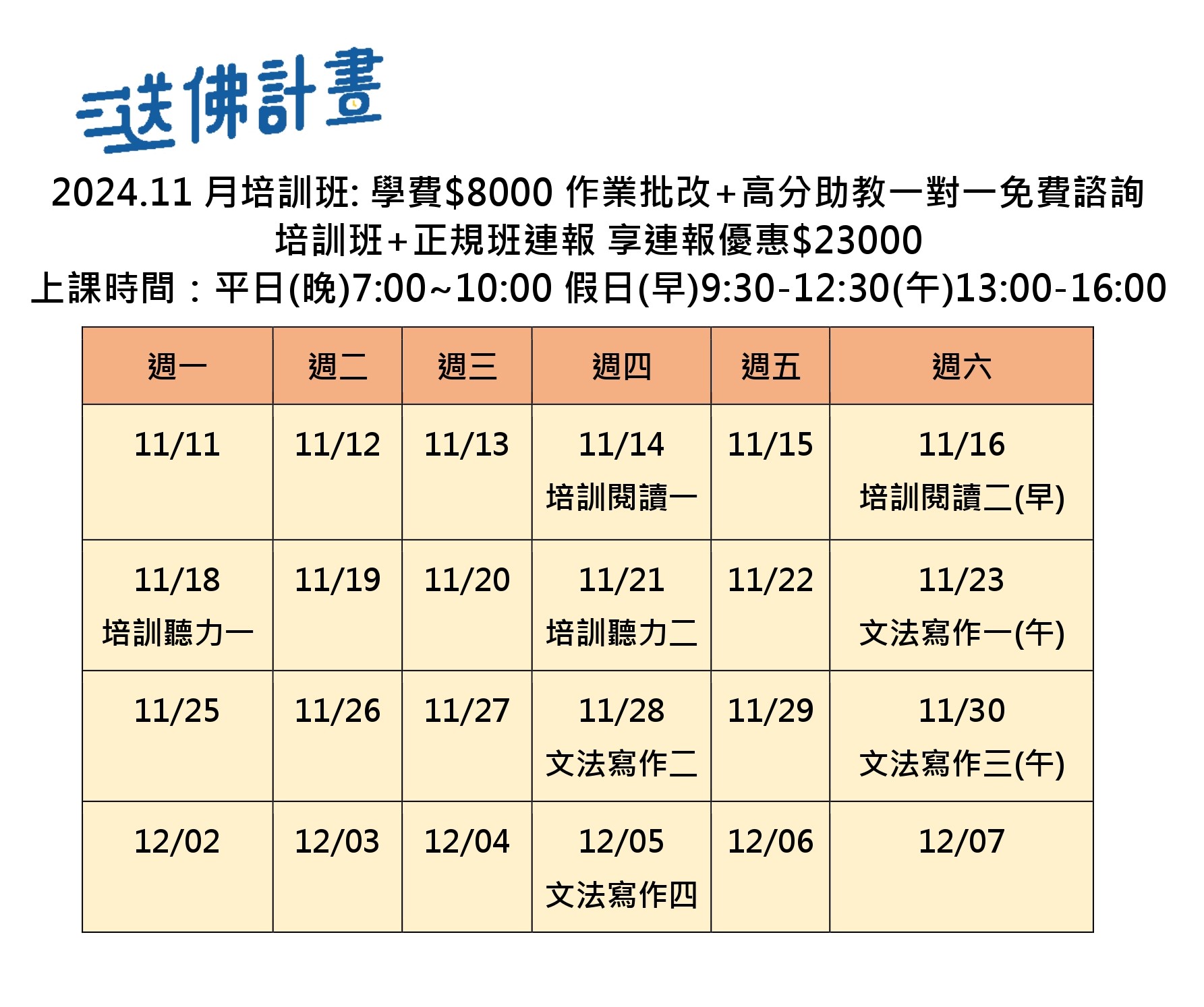 2024_11月實力培訓班