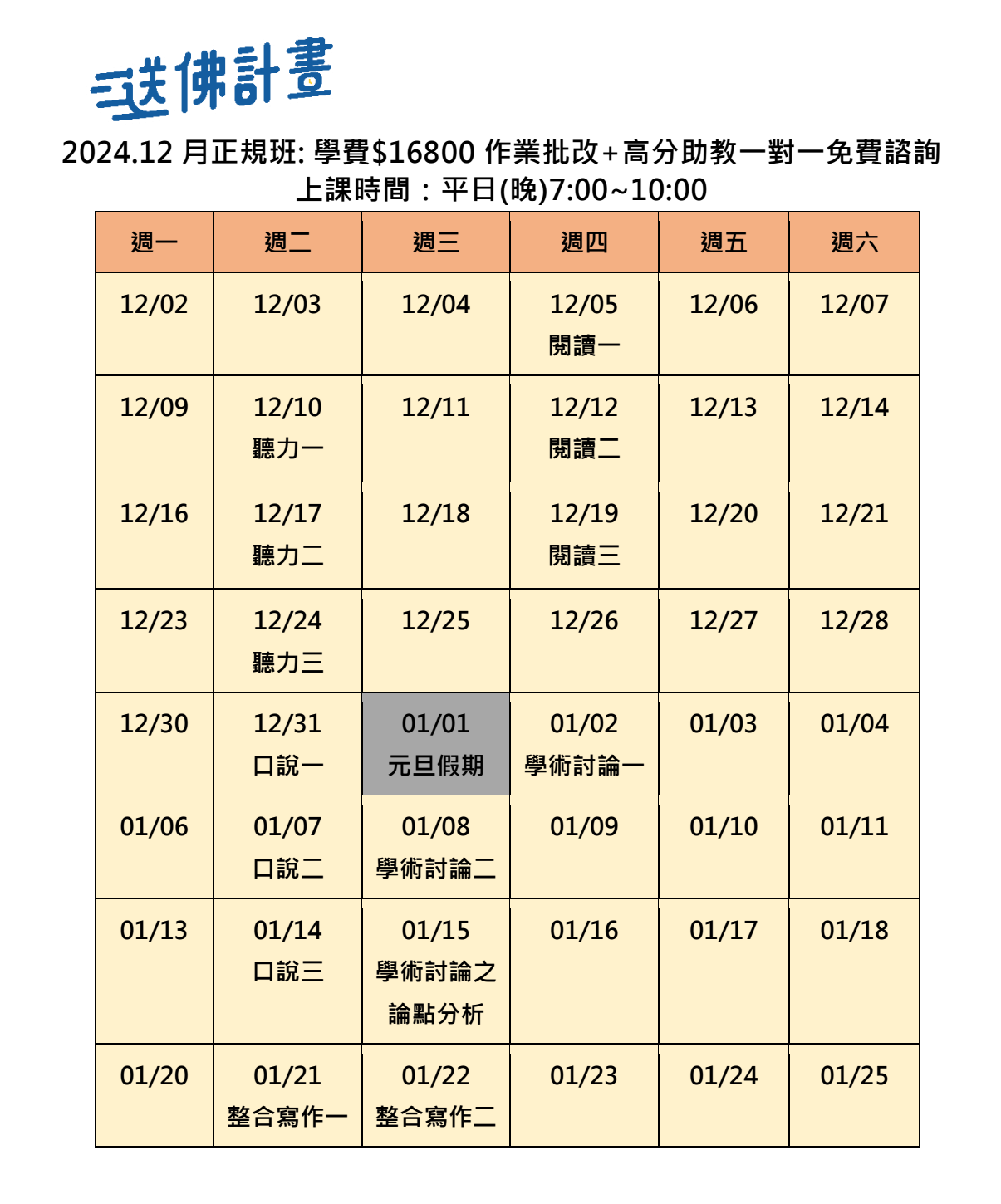 送佛12月托福正規班