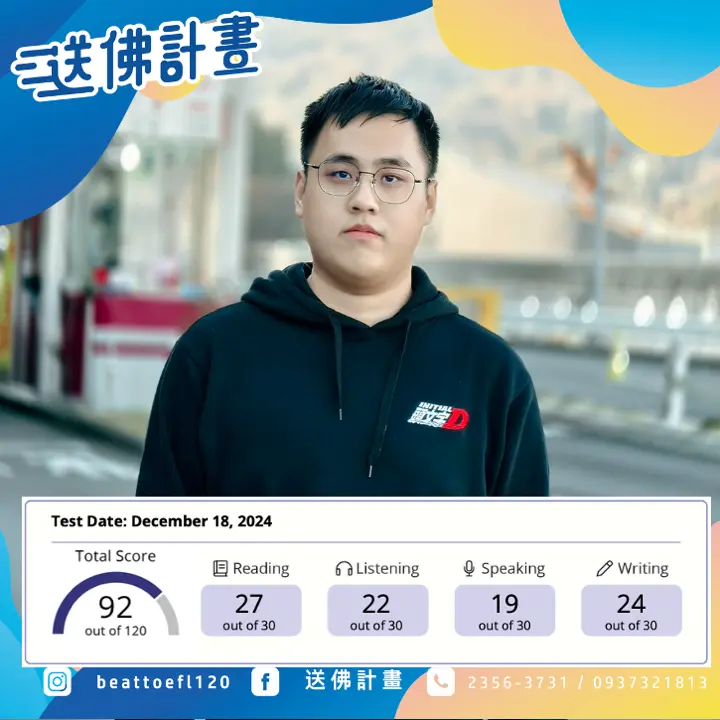 2個月在職衝刺托福92分感謝送佛