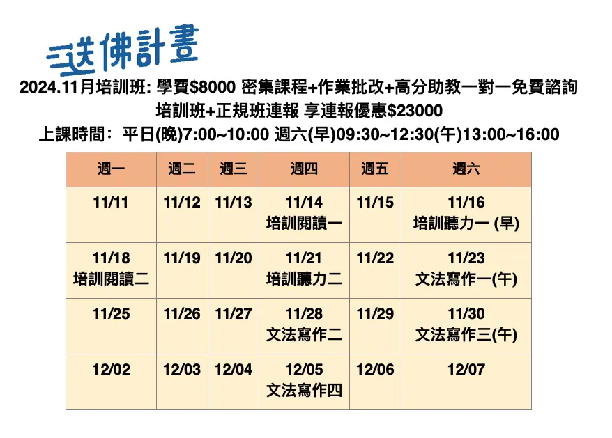 2024_11月實力培訓班