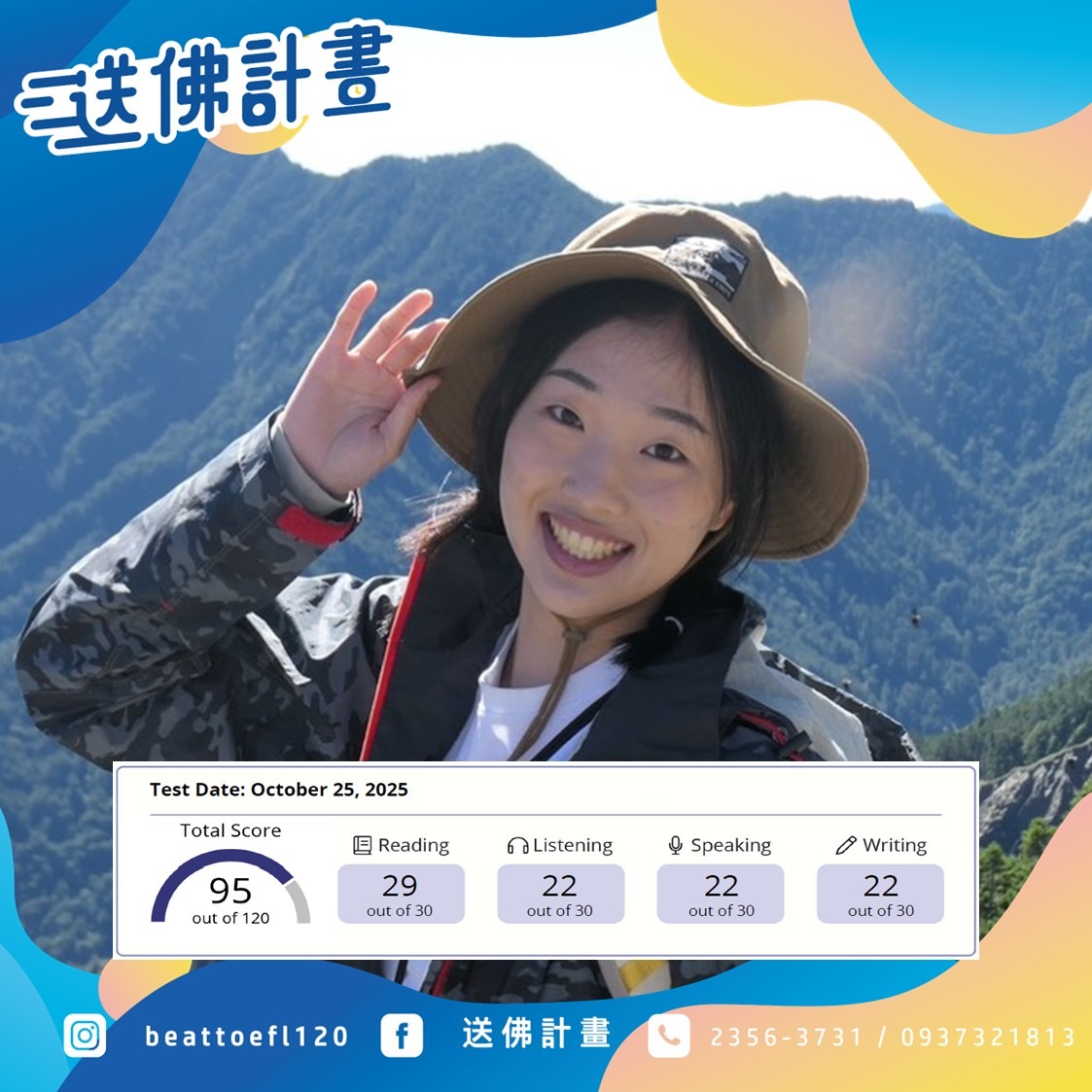 暑期準備托福二戰，衝高整整10分