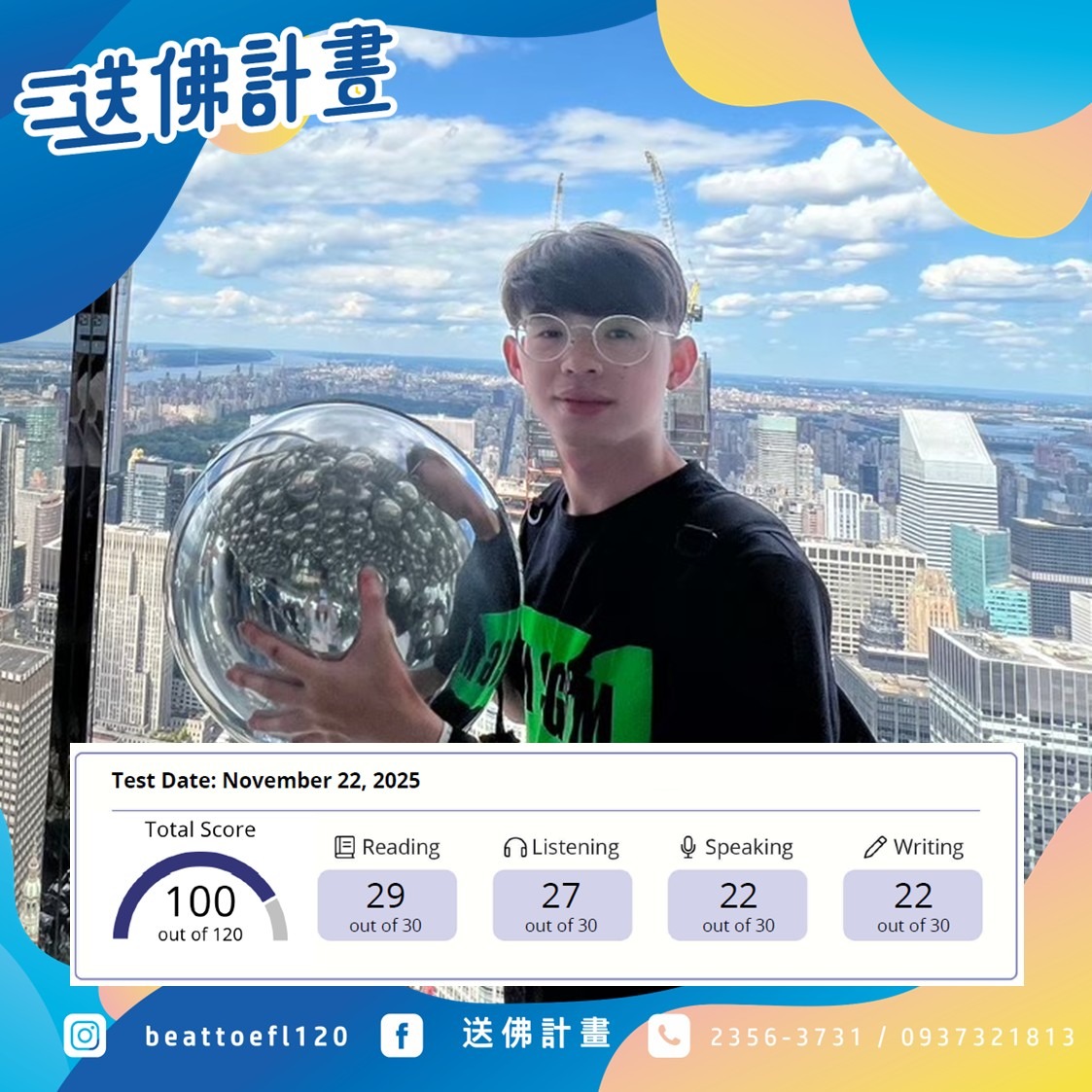 托福短期衝刺，兩周內破百高分