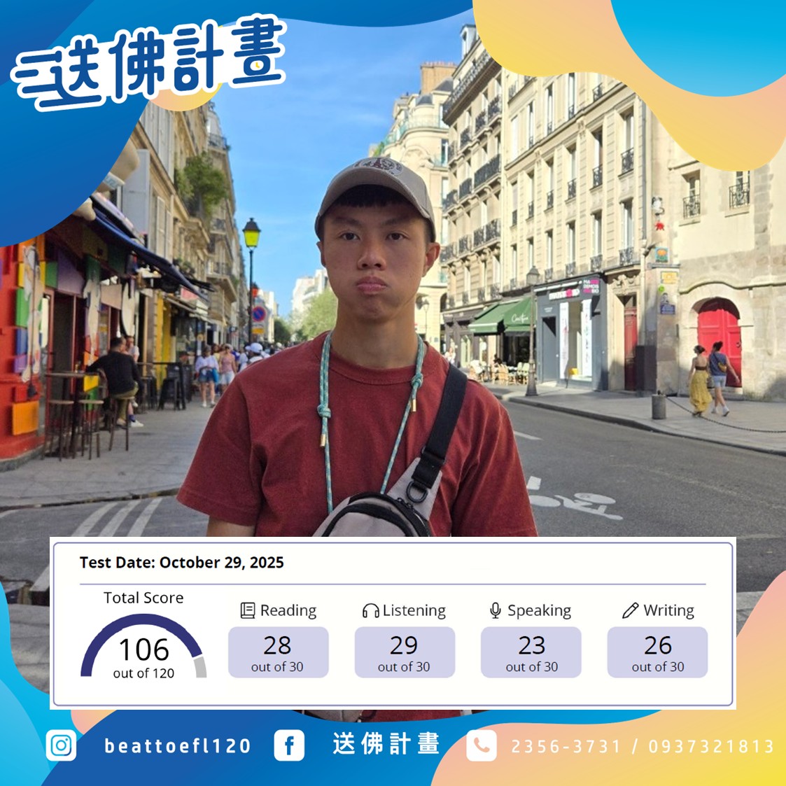 送佛課後一個月內托福一戰106