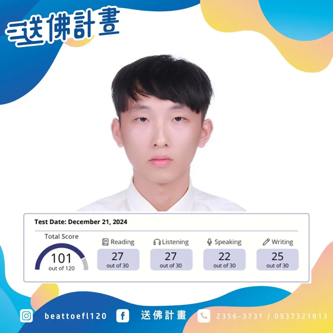 3戰托福101感謝送佛