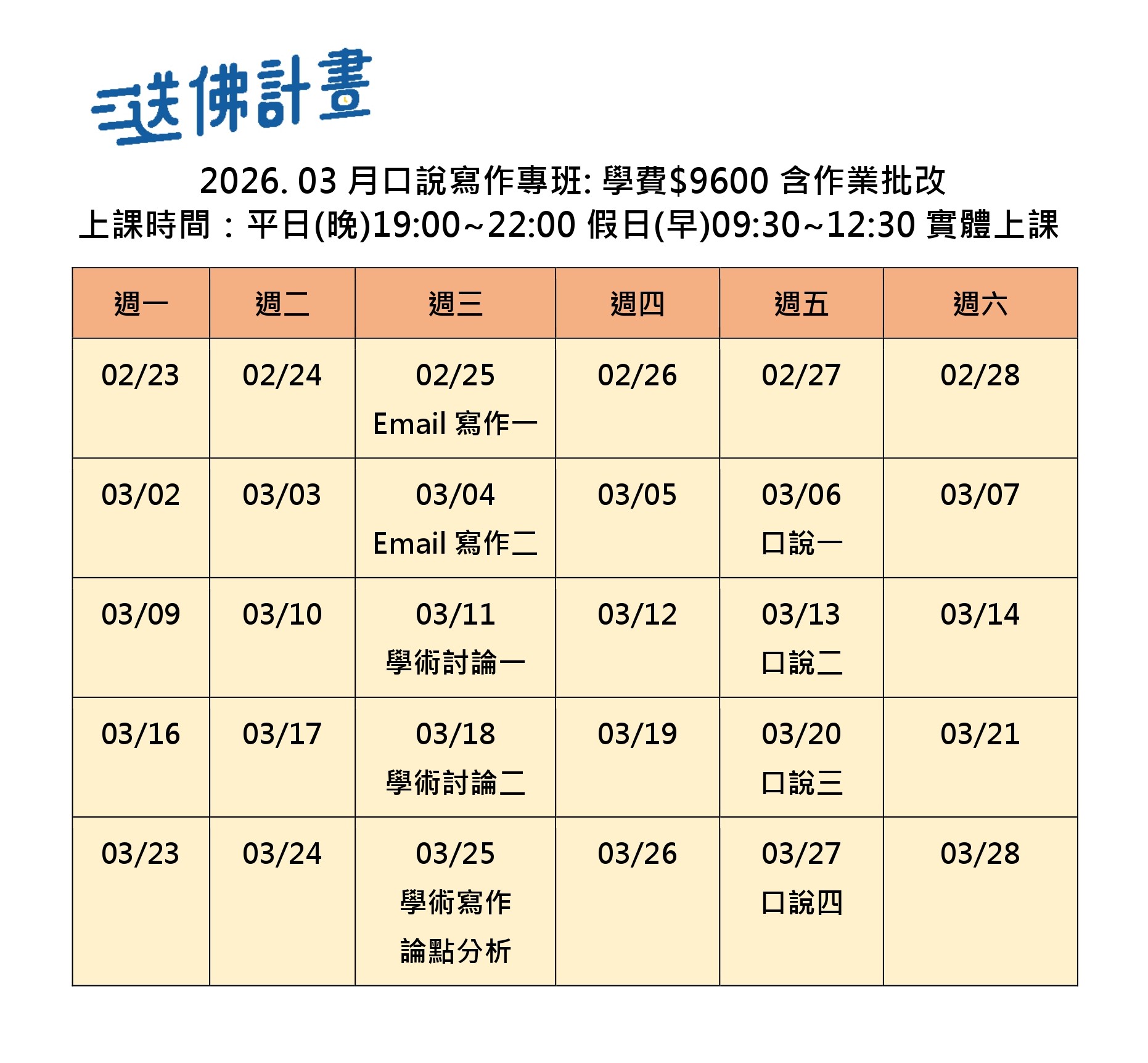 送佛3月托福口說寫作專班