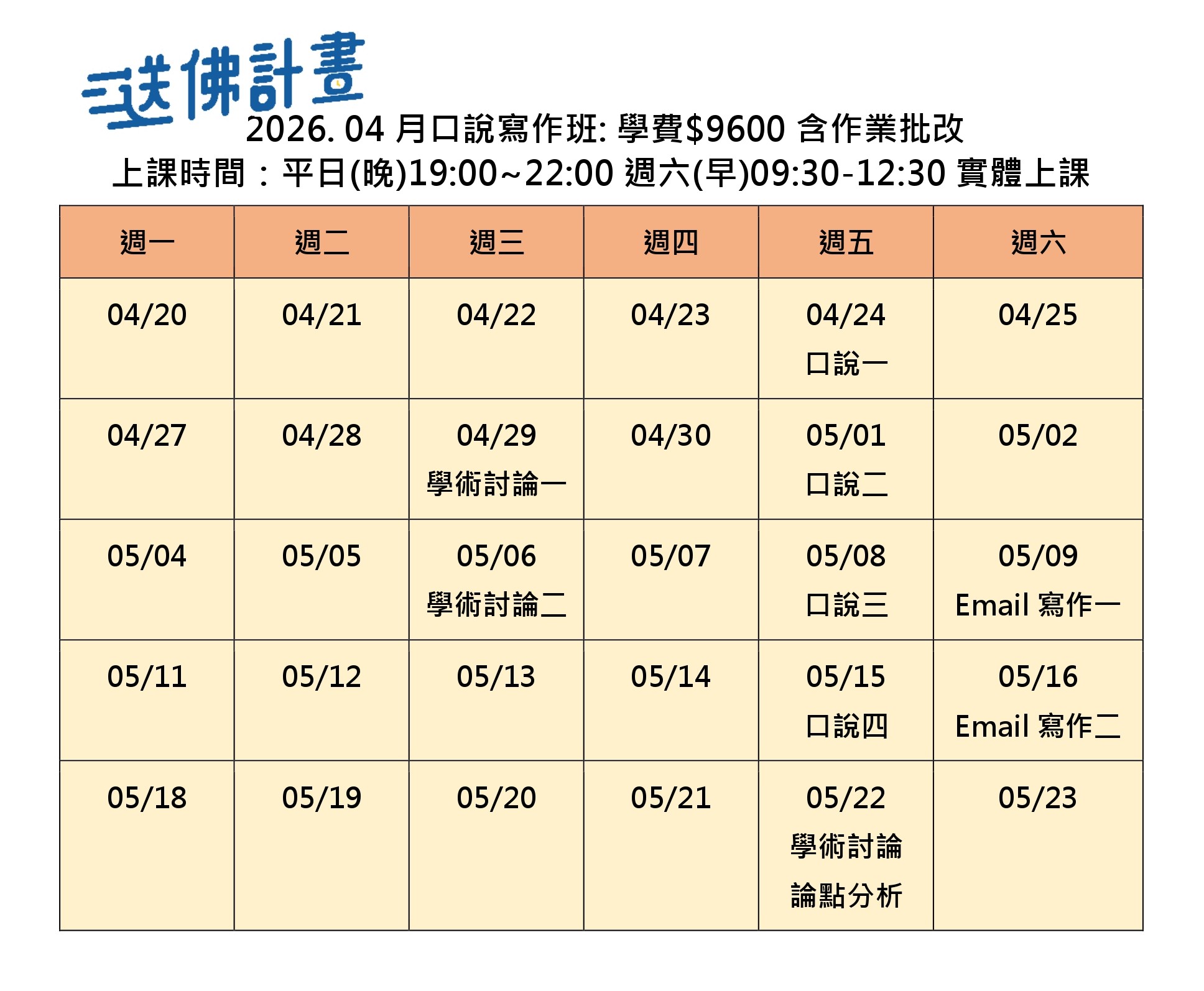 2025_4月送佛托福口說寫作專班 送佛4月托福口說寫作專班