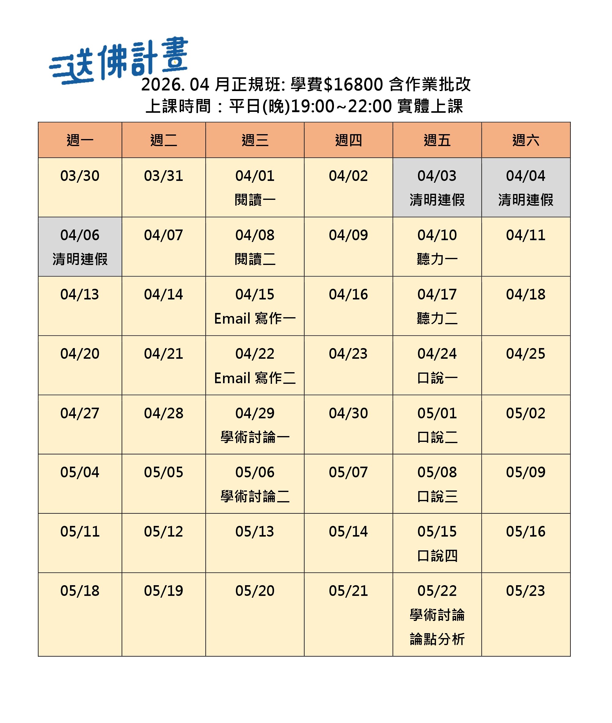 2025_4月送佛托福正規班 送佛4月托福正規班