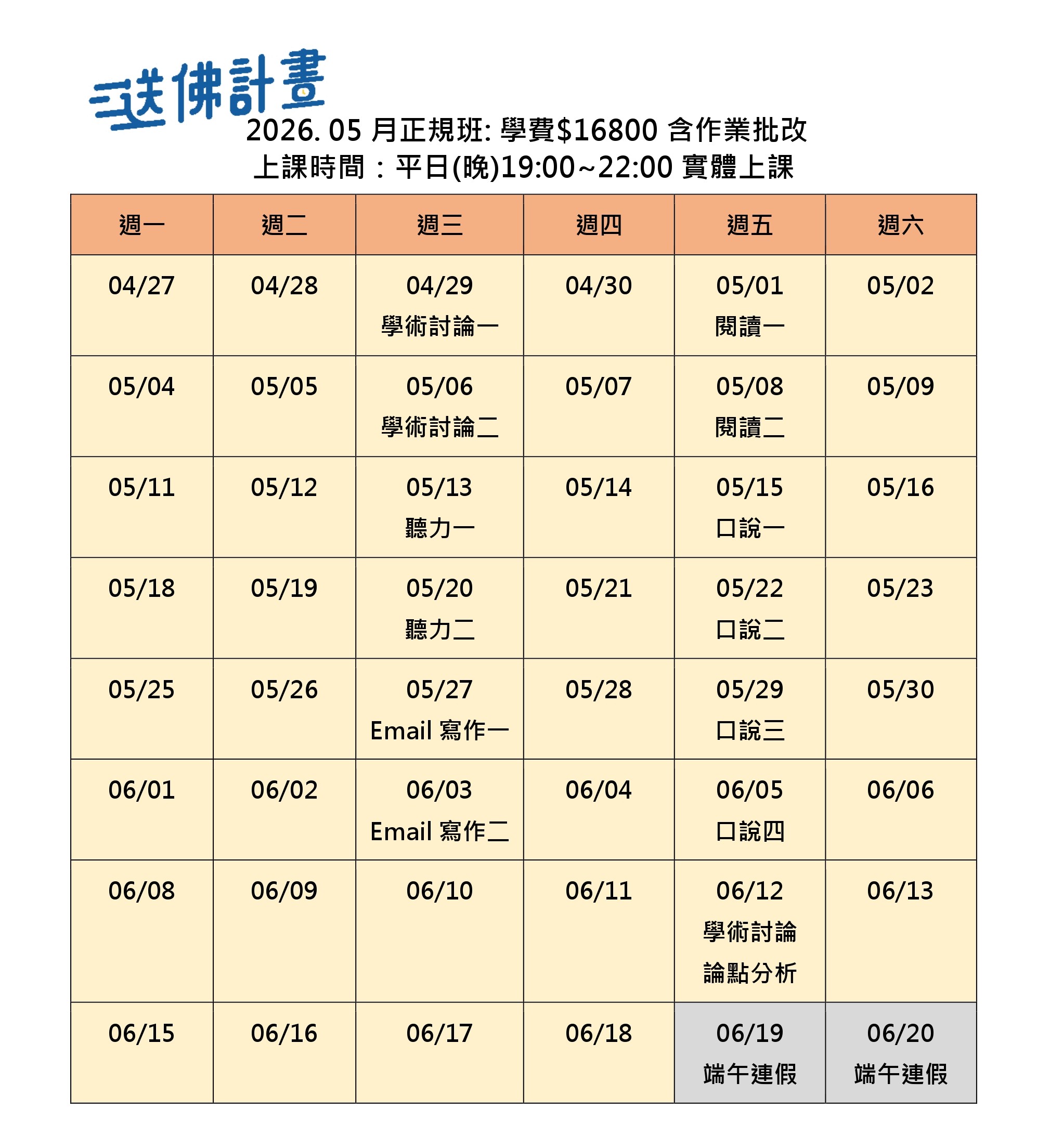 2025_5月送佛托福正規班 送佛5月托福正規班