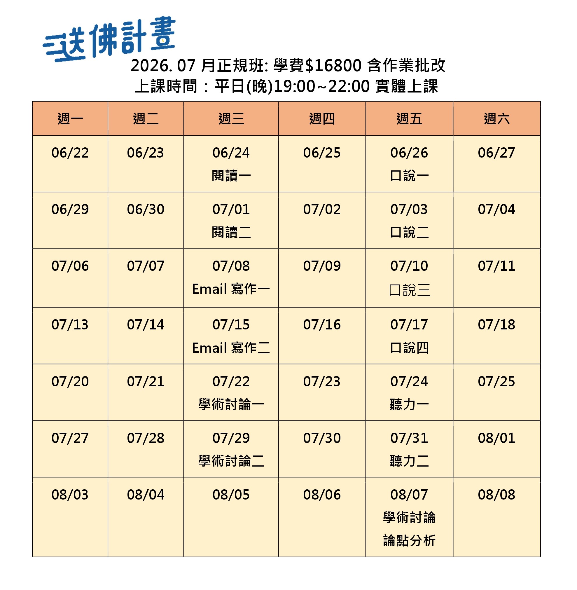 送佛7月托福正規班