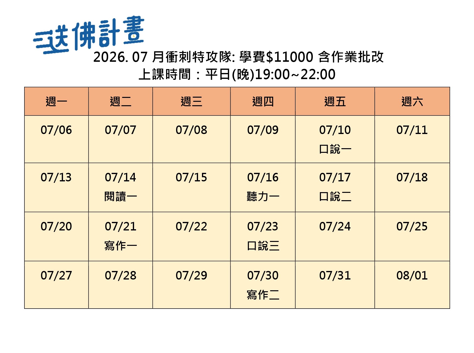 2026_7月送佛特攻隊 2026_7月特攻隊