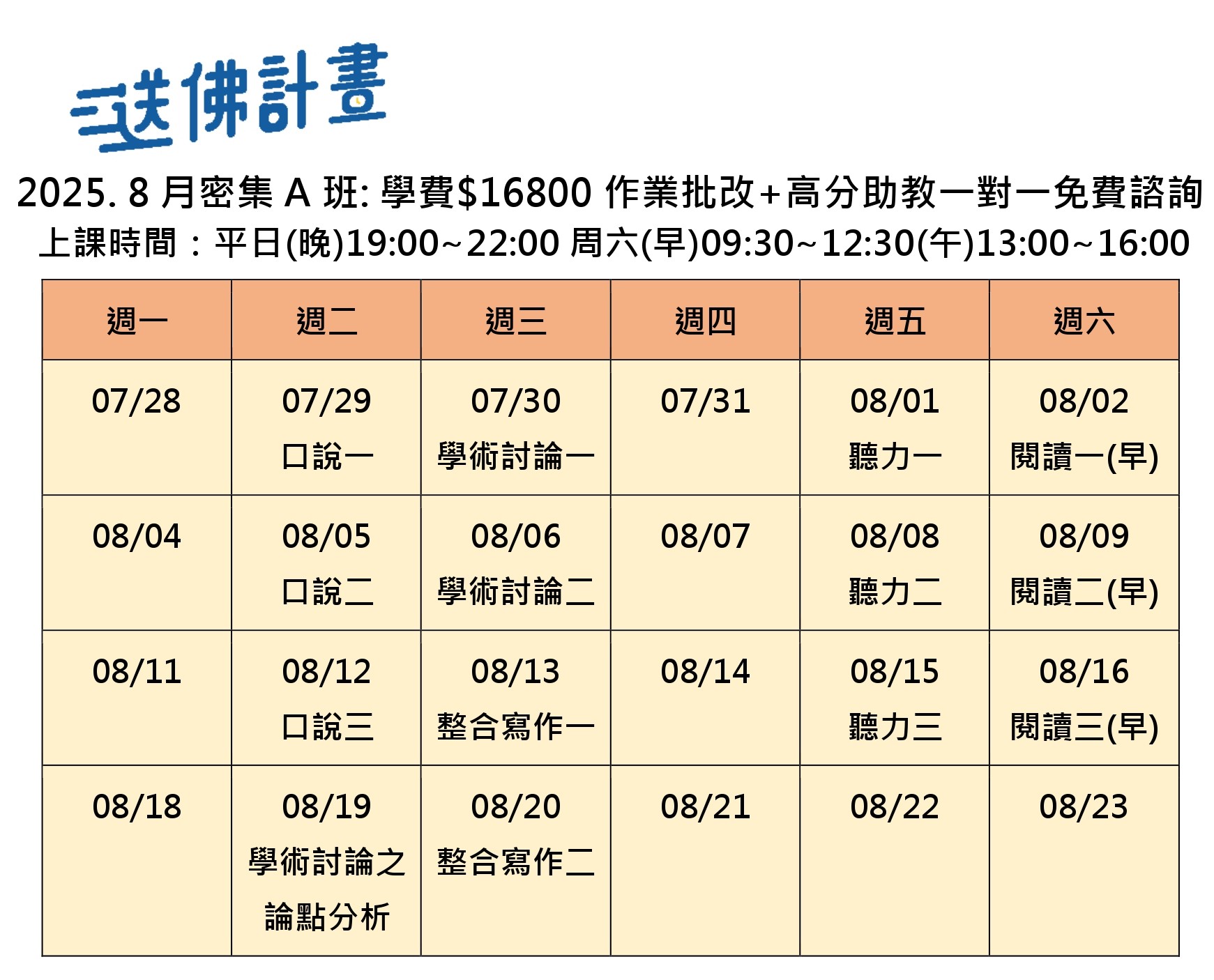  送佛8月托福密集A班