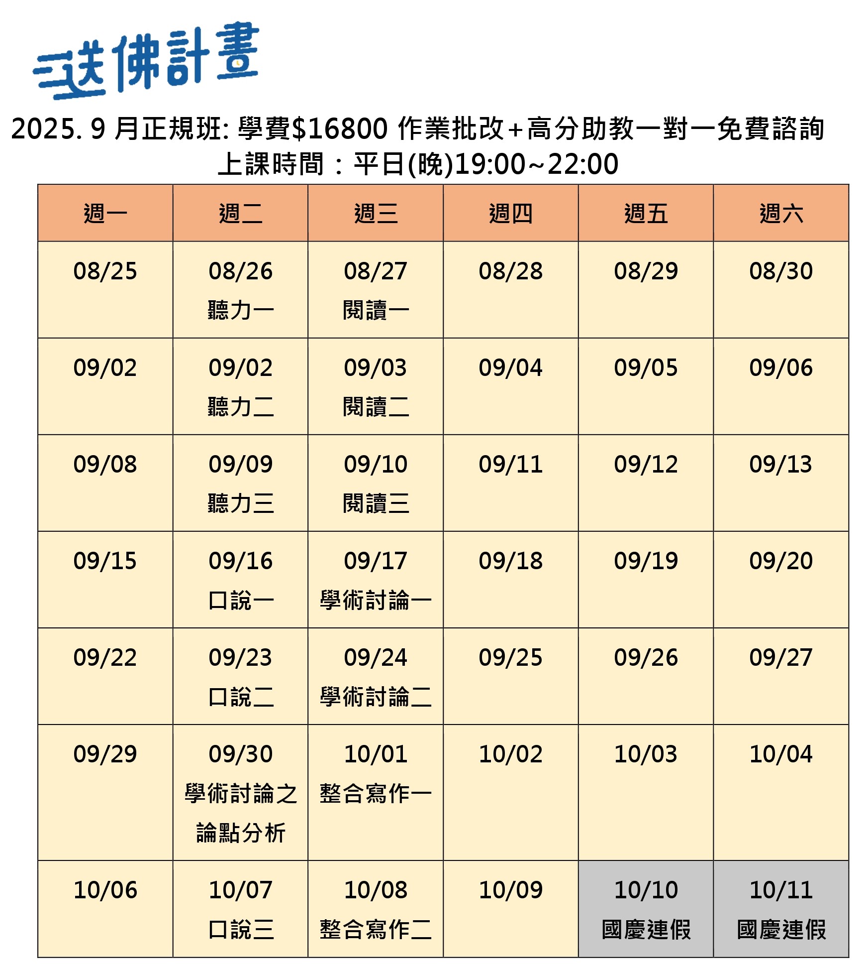 送佛9月托福正規班