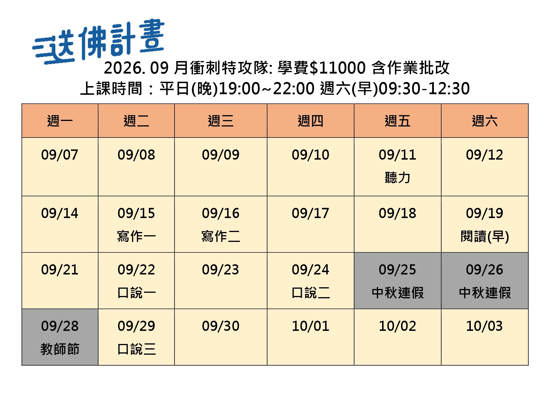 2026_9月特攻隊