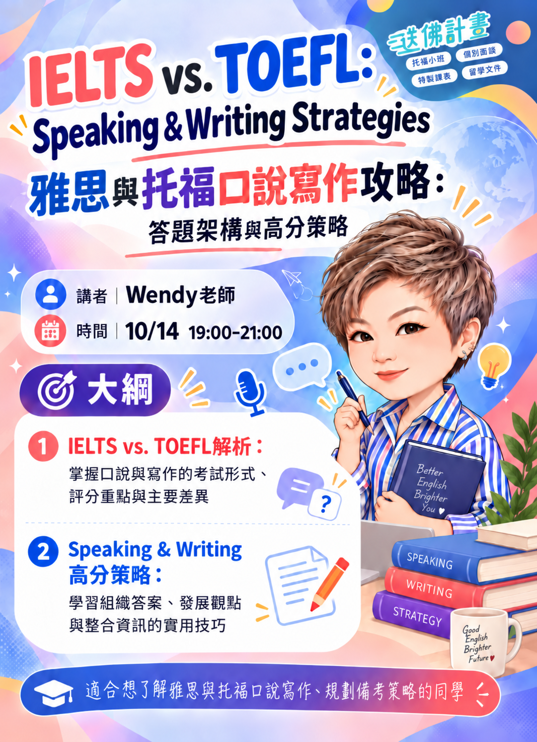 2026送佛10月雅思講座 2026_IELTS-TOEFL_Lectures