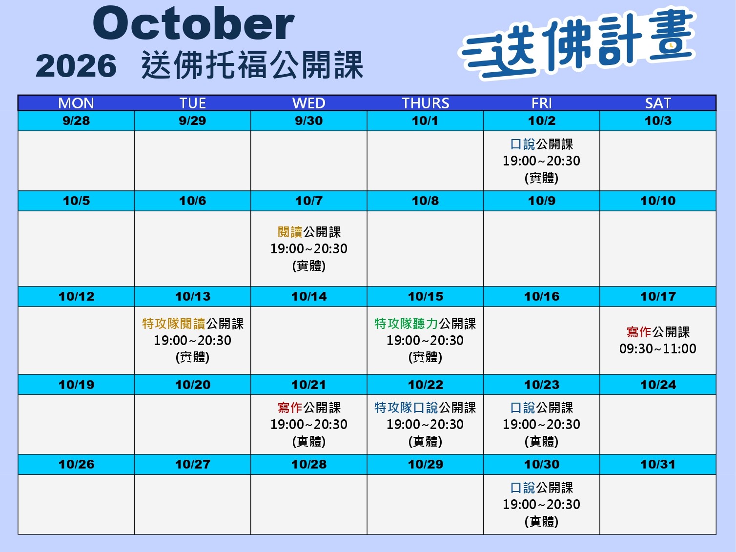 2026送佛托福10月公開課 2026_Toefl_Lectures