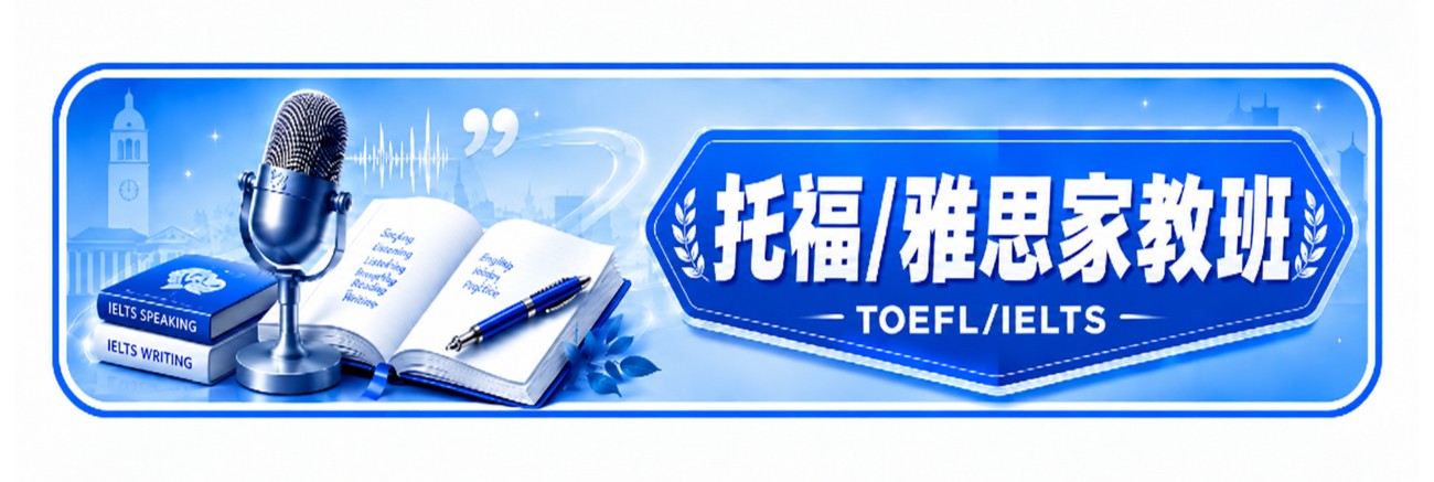 托福/雅思家教班 課程封面